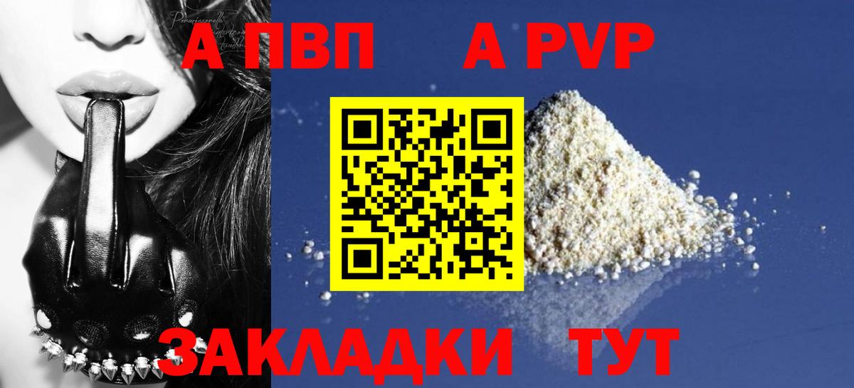Ухта  A-PVP СК  APVP  Альфа ПВП Crystall  Вход с VPN 
