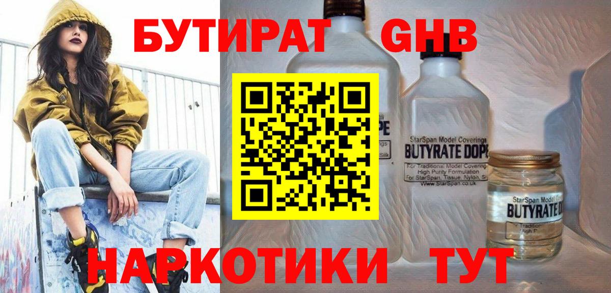 Бутират жидкий экстази  Вход с VPN  Ухта 