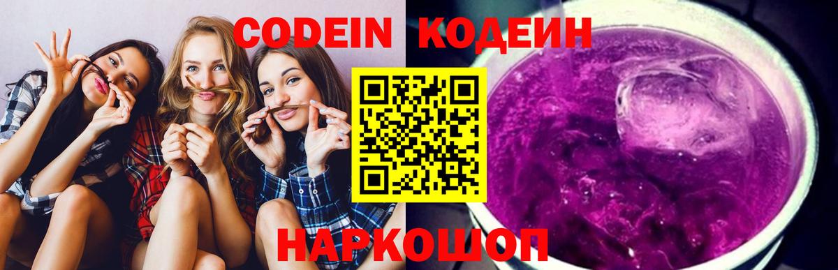 Codein Purple Drank  Вход с VPN  Ухта 