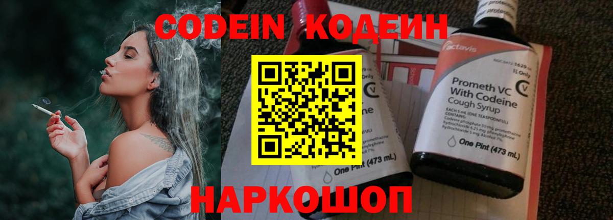 Кодеин напиток Lean (лин) Ухта