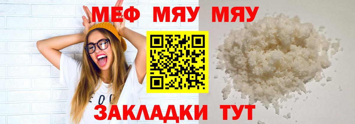 Меф мяу мяу мука Ухта